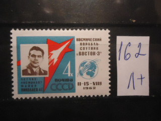 Фото марки СССР 1962г зубц (2729) **