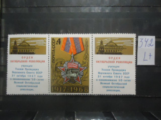 Фото марки СССР 1968г (3665) с 2 купонами **
