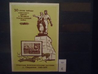 Фото марки СССР 1975г блок **