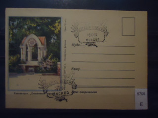 Фото марки СССР 1958г конверт со спецгашением