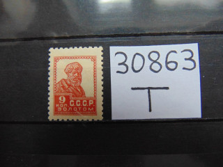 Фото марки СССР водный знак 1925г **
