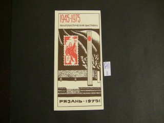 Фото марки СССР 1975г блок *