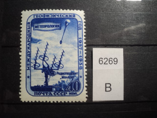 Фото марки СССР 1958г **