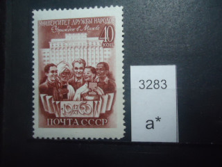 Фото марки СССР 1960г **