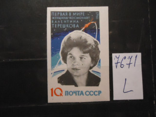 Фото марки СССР 1963г б/зубц (родинка на щеке) **