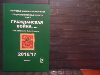 Фото марки Каталог Соловьева 2016г том 3: Россия, Гражданская война **