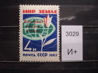 Фото марки СССР 1963г *