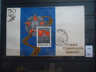 Фото марки СССР 1969г конверт