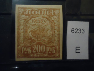 Фото марки РСФСР 1921г (не пропечатана 