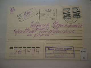 Фото марки Украина 1993г конверт прошедший почту