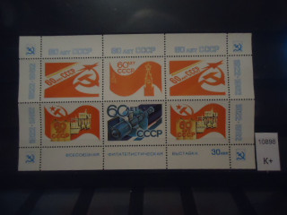 Фото марки СССР 1982г сувенирный лист **