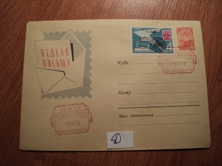 Фото марки СССР конверт 1962г