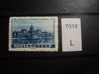 Фото марки СССР 1950-60гг **