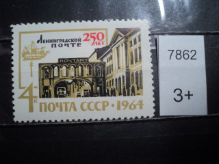 Фото марки СССР 1964г *