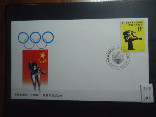 Фото марки Китай конверт 1982г **