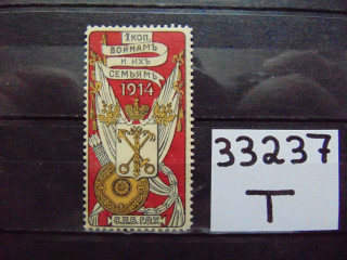 Фото марки Российская Империя 1914г *