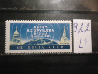 Фото марки СССР 1959г (2370) **