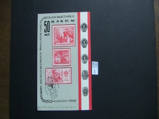 Фото марки СССР 1968г блок *