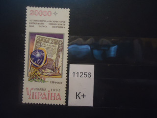 Фото марки Украина 1995г *