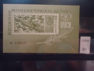 Фото марки СССР 1968г сувенирный блок **