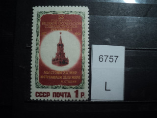 Фото марки СССР 1950г **