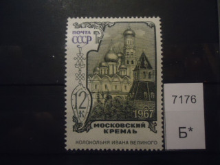 Фото марки СССР 1967г **