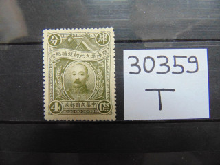 Фото марки Китай 1928г *