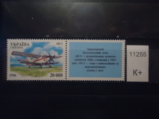 Фото марки Украина 1996г с купоном **