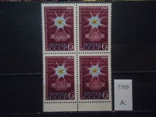 Фото марки СССР 1969г квартблок **