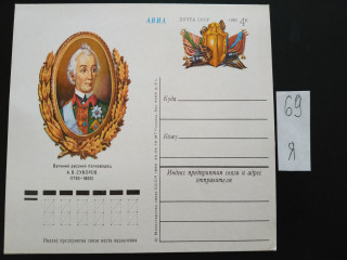 Фото марки Почтовая карточка 1979г