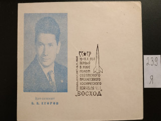 Фото марки Конверт со спецгашением 1964г **