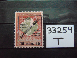 Фото марки СССР 1925г *