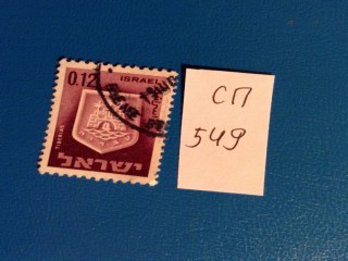 Фото марки Израиль 1967г