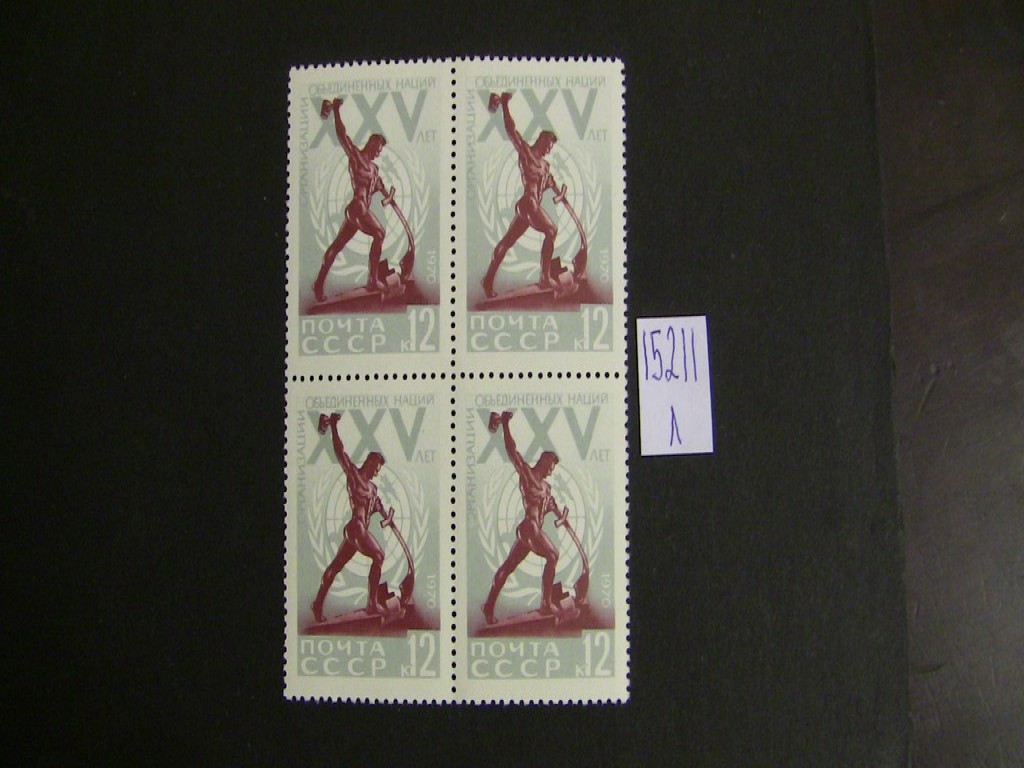 Фото марки СССР 1970г квартблок **