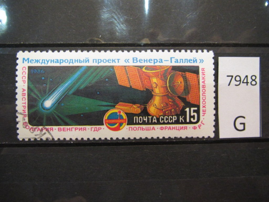 Фото марки СССР 1986г