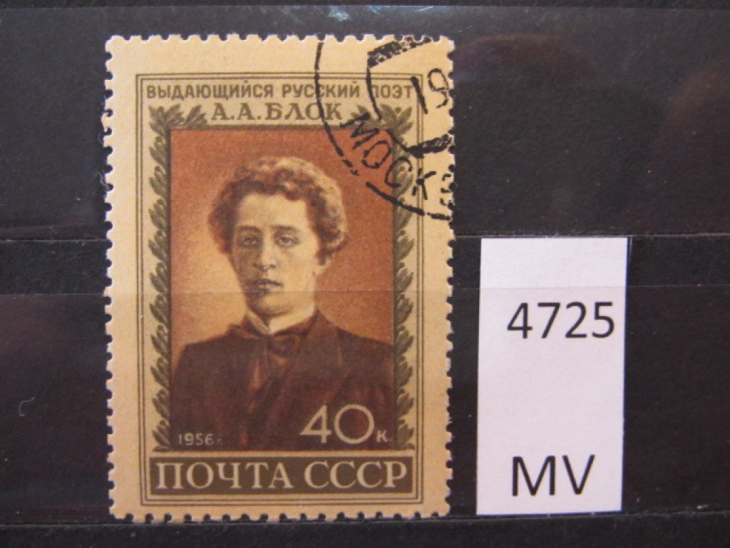 Фото марки СССР 1956г