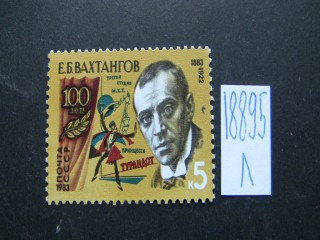 Фото марки СССР 1983г **