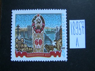 Фото марки СССР 1985г **