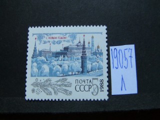 Фото марки СССР 1987г **