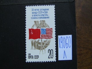 Фото марки СССР 1988г **