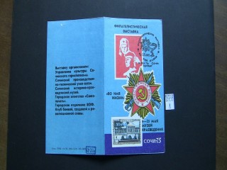 Фото марки СССР 1975г блок