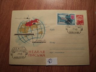 Фото марки СССР конверт 1962г
