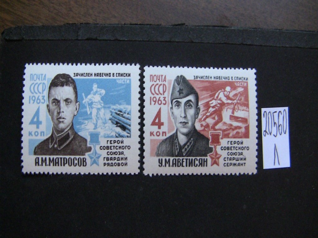Фото марки СССР 1963г серия **