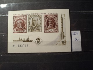 Фото марки СССР блок 1970-80гг *