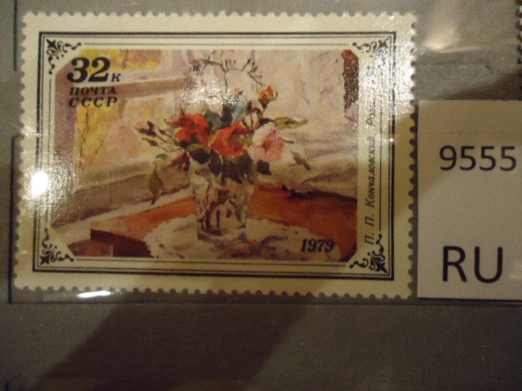 Фото марки СССР 1960-80гг **