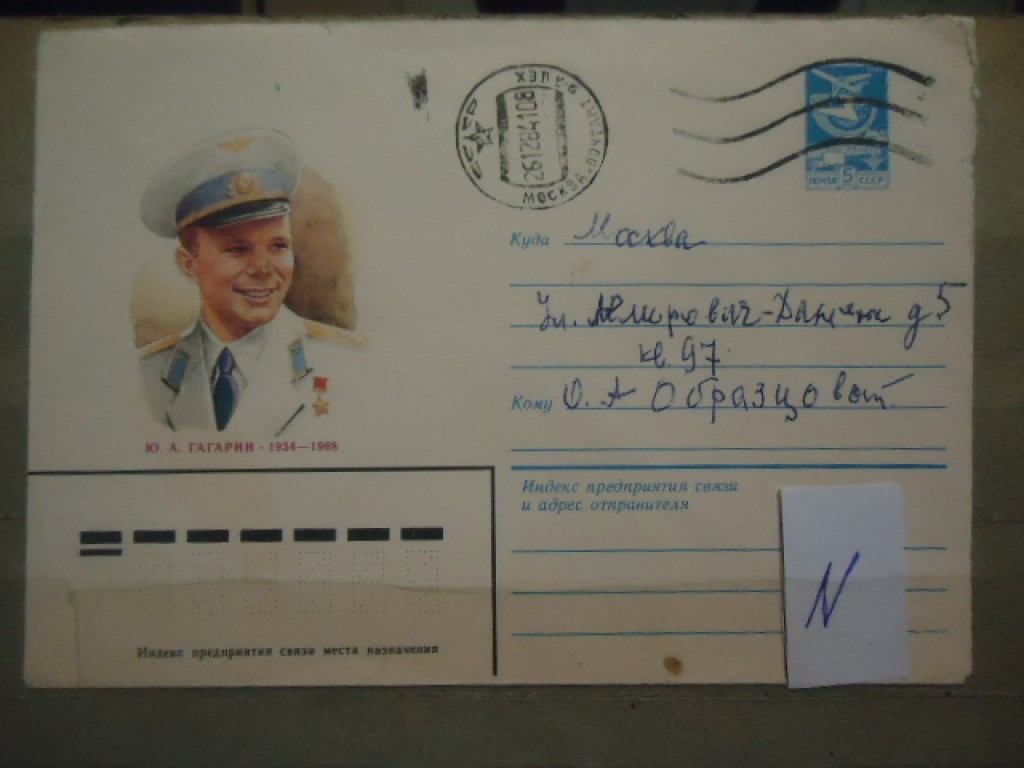 Фото марки СССР 1984г