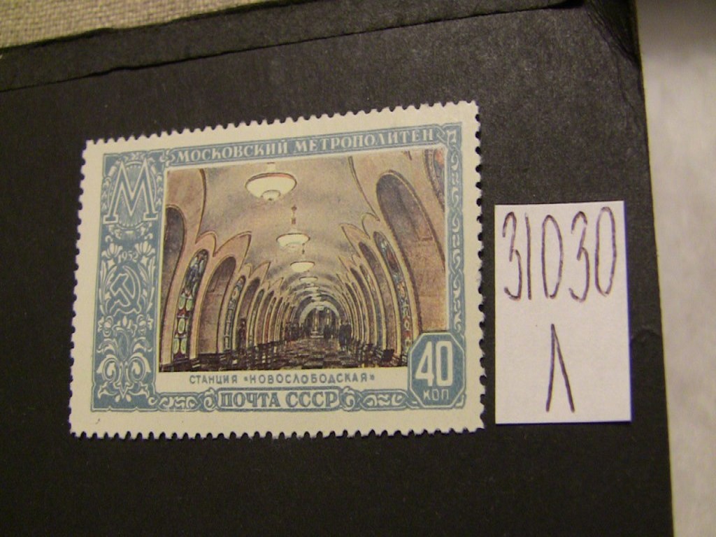Фото марки СССР 1952г **