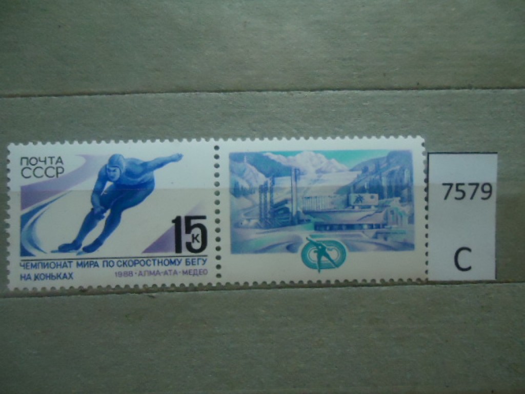 Фото марки СССР 1988г с купоном **