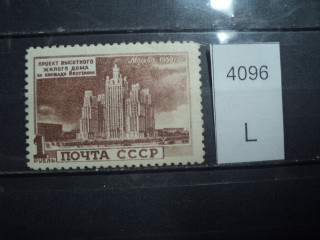 Фото марки CCСР 1950г **