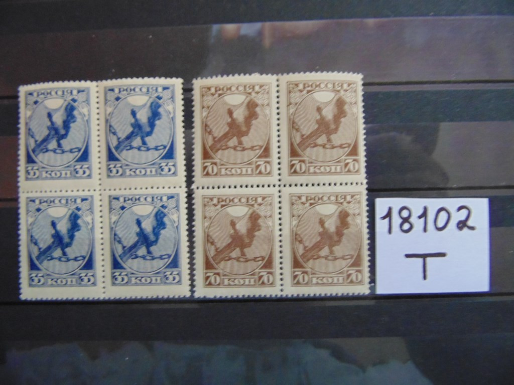 Фото марки РСФСР серия 1918г **